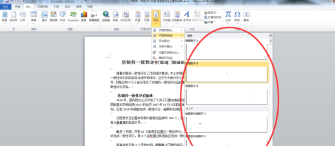 Office2010如何插入页码？Office2010插入页码的具体操作截图