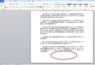 Office2010如何插入页码？Office2010插入页码的具体操作截图