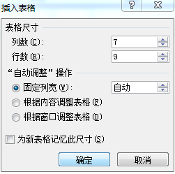 Office2010怎么制作高中课程表？Office2010制作高中课程表的方法截图