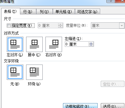 Office2010怎么制作高中课程表？Office2010制作高中课程表的方法截图