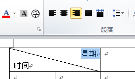 Office2010怎么制作高中课程表？Office2010制作高中课程表的方法截图