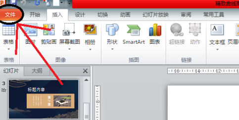 Office2010怎样更改自定义功能区？Office2010更改自定义功能区的方法