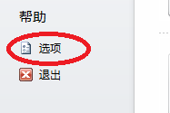 Office2010怎样更改自定义功能区？Office2010更改自定义功能区的方法截图