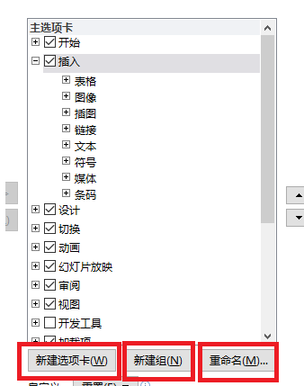 Office2010怎样更改自定义功能区？Office2010更改自定义功能区的方法截图