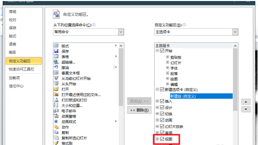 Office2010怎样更改自定义功能区？Office2010更改自定义功能区的方法截图