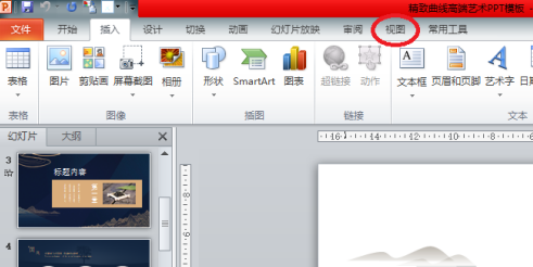 Office2010怎样更改自定义功能区？Office2010更改自定义功能区的方法截图