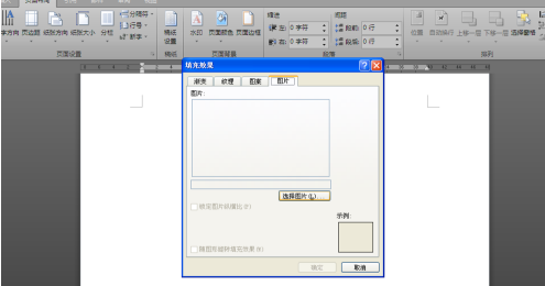 Office2010如何设置背景？Office2010设置背景的方法截图