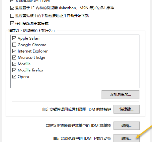 IDM下载器如何取消浮动条？IDM下载器取消浮动条的方法截图