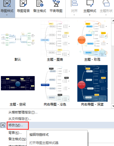 MindManager怎样设置模板？MindManager设置模板的方法