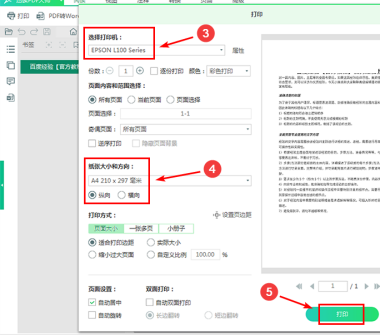 迅读PDF大师如何打印？迅读PDF大师打印的具体操作截图