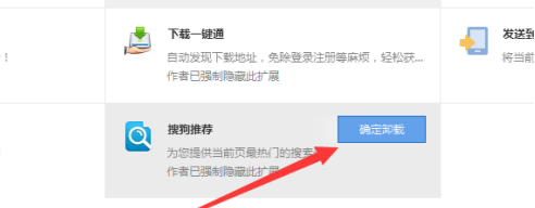 搜狗高速浏览器如何卸载拓展？搜狗高速浏览器卸载拓展的方法截图