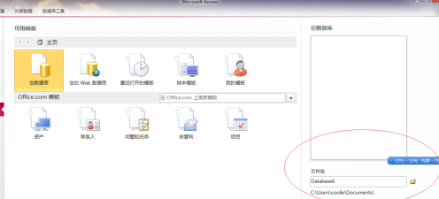 access2010怎样创建一个空白数据库？access2010创建一个空白数据库的方法截图