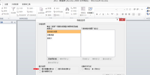 access2010数据库看不到表格怎么办？access2010数据库看不到表格的解决方法截图