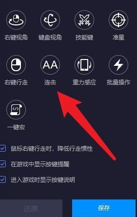 雷电模拟器如何设置自动点击？雷电模拟器设置自动点击的方法截图