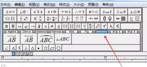 MathType如何插入几何符号？MathType插入几何符号的方法截图