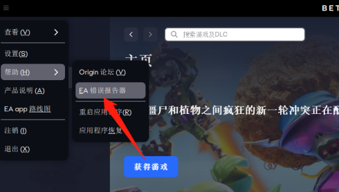 EA app如何提交错误报告？EA app提交错误报告的方法截图