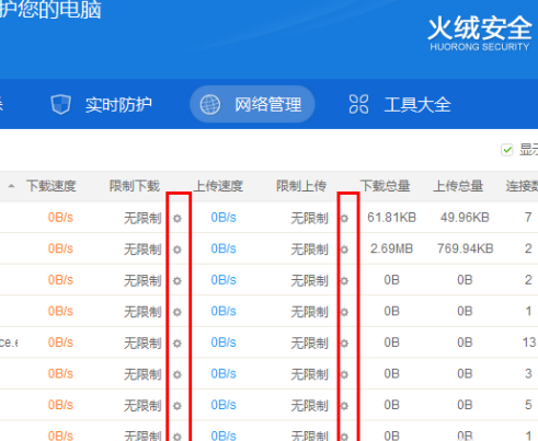 火绒安全软件如何限制下载速度？火绒安全软件限制下载速度的方法截图