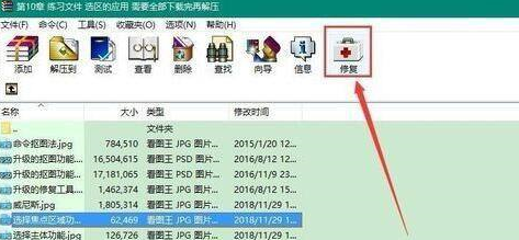 WinRAR压缩软件如何进行修复？WinRAR压缩软件修复的具体操作截图