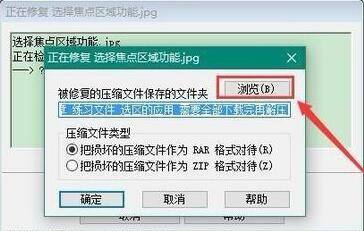 WinRAR压缩软件如何进行修复？WinRAR压缩软件修复的具体操作截图