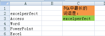 获取Excel单元格区域中最长内容的单元格数据插图