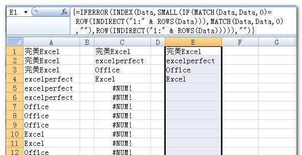 获取Excel单元格区域中的不重复值插图2