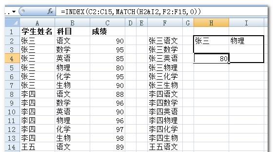 找出Excel表格符合多列条件的值插图2