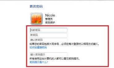 win7怎么更改用户密码插图5