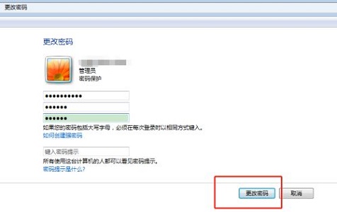 win7更改开机密码的方法介绍插图5