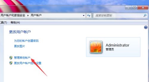 win7administrator的用户名更改教程插图1