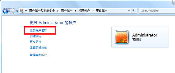 win7用户名字更改教程插图3