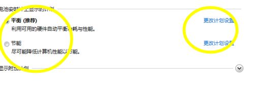 win7电源设置更改教程插图3