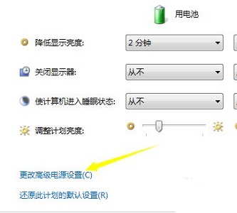 win7电源设置更改教程插图4