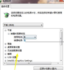 win7电源设置更改教程插图5