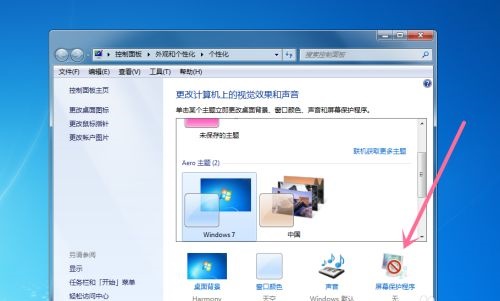 win7屏保更改教程插图1