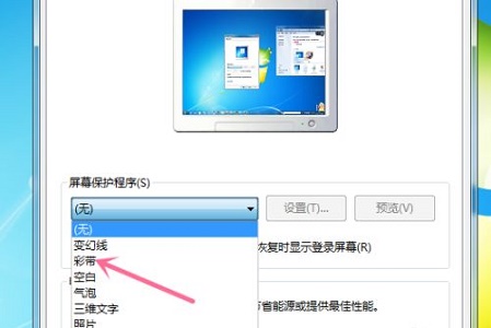 win7屏保更改教程插图3