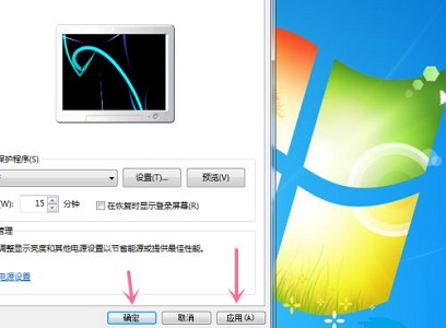 win7屏保更改教程插图4