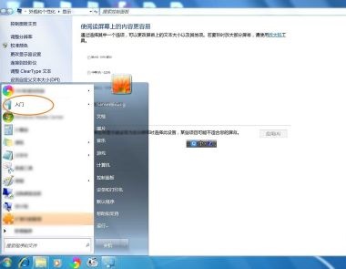 win7uac设置更改教程插图1