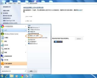 win7uac设置更改教程插图2