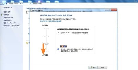 win7uac设置更改教程插图3