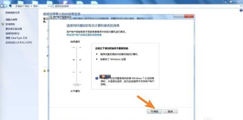 win7uac设置更改教程插图4