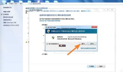 win7uac设置更改教程插图5