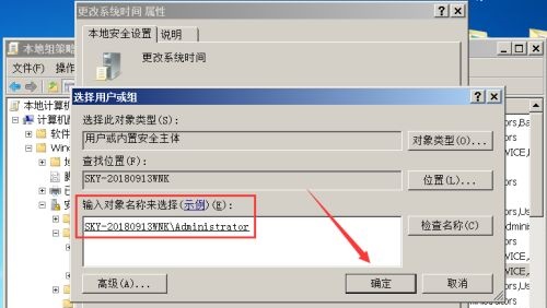 win7更改日期和时间没有管理员权限解决方法插图4