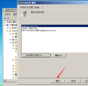 win7更改日期和时间没有管理员权限解决方法插图5