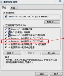 win7dns设置更改教程插图4