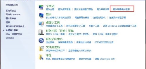 win7屏保时间设置更改教程插图2