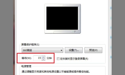 win7屏保时间设置更改教程插图4