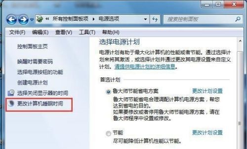 win7屏幕睡眠更改教程插图3