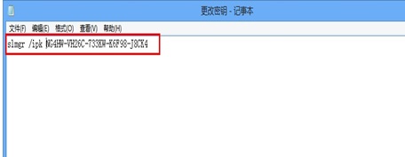 win7激活码更改教程插图1