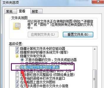 win7更改后缀改变文件属性教程插图5