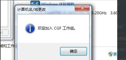 win7工作组更改教程插图5